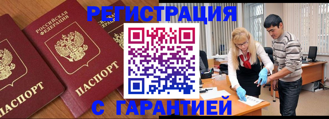прописка гарантия в Балашихе