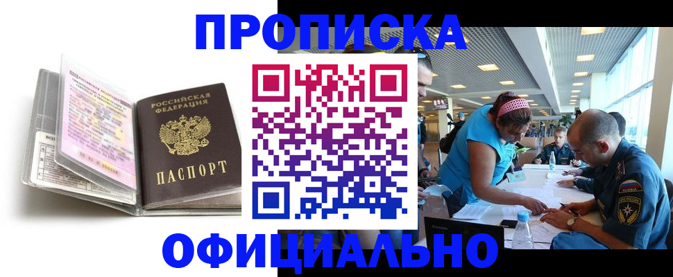 временная регистрация недорого в Балашихе